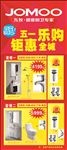 九牧海报 展架 五一乐购 钜惠