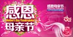 感恩母亲节