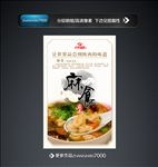 麻食海报