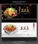 三文鱼