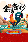 金己贺岁