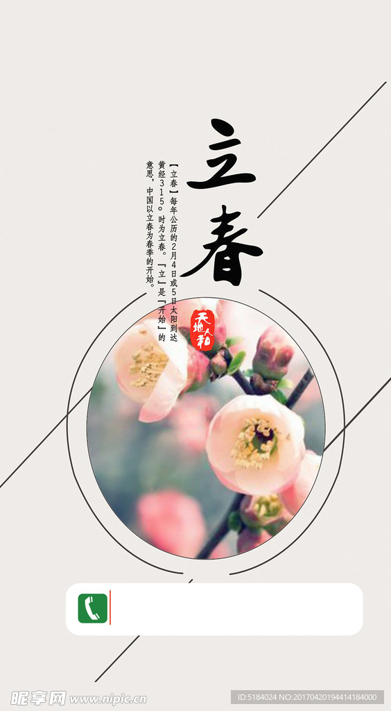 立春