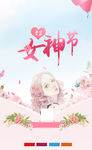 三八女神节