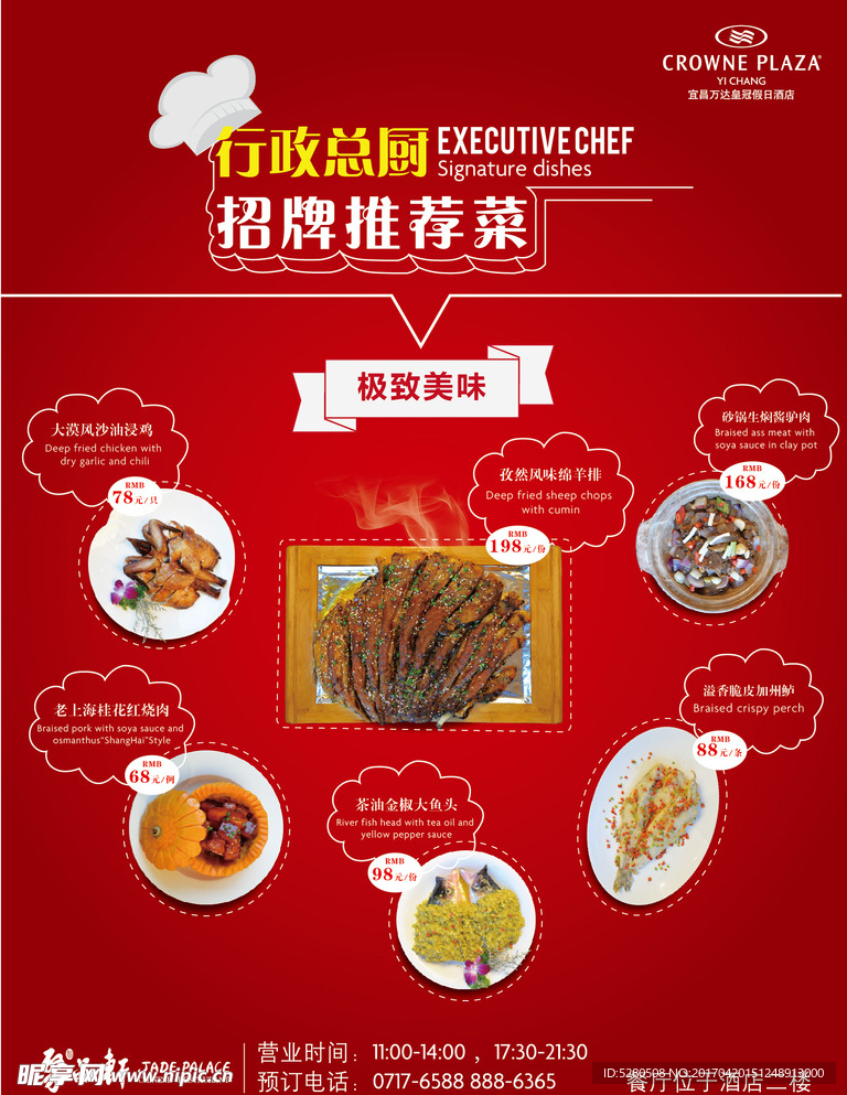 秋冬招牌菜广告设计