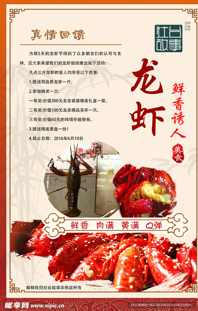 灶台龙虾