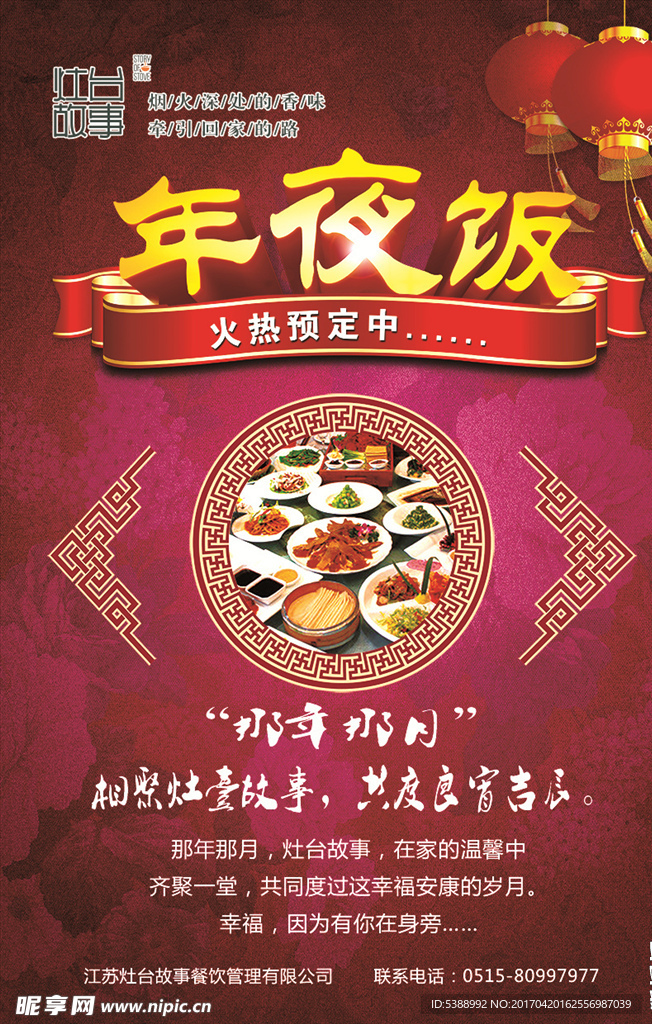 灶台年夜饭