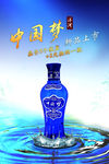 中国梦 白酒 梦之蓝
