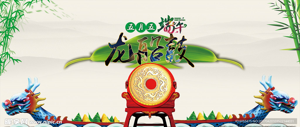 端午节