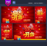 开业