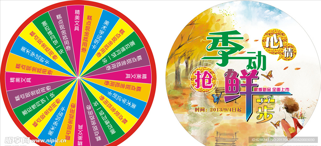 抽奖转盘