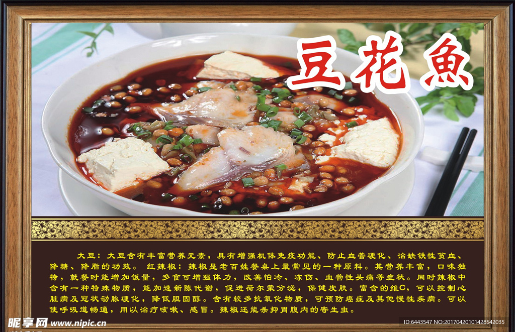 豆花鱼
