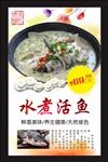 水煮活鱼