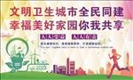 文明卫生城