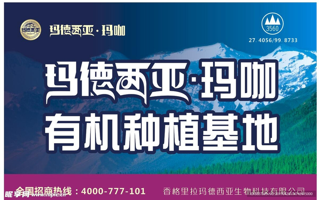 玛卡海报