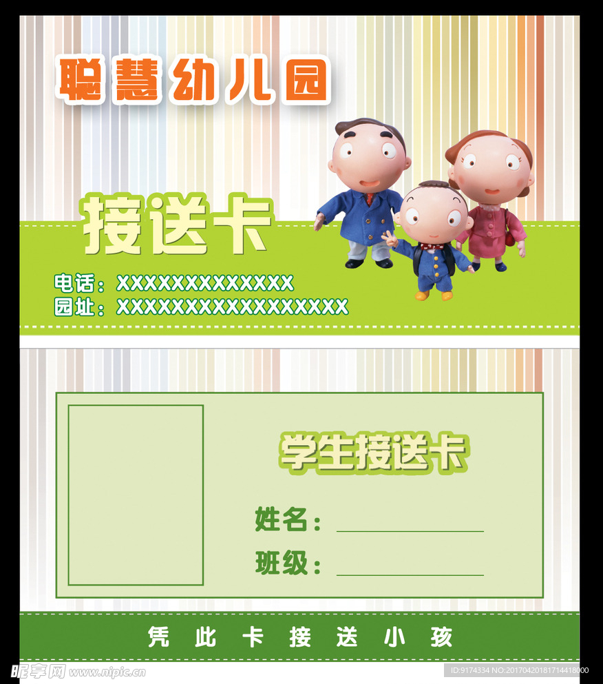 接送卡