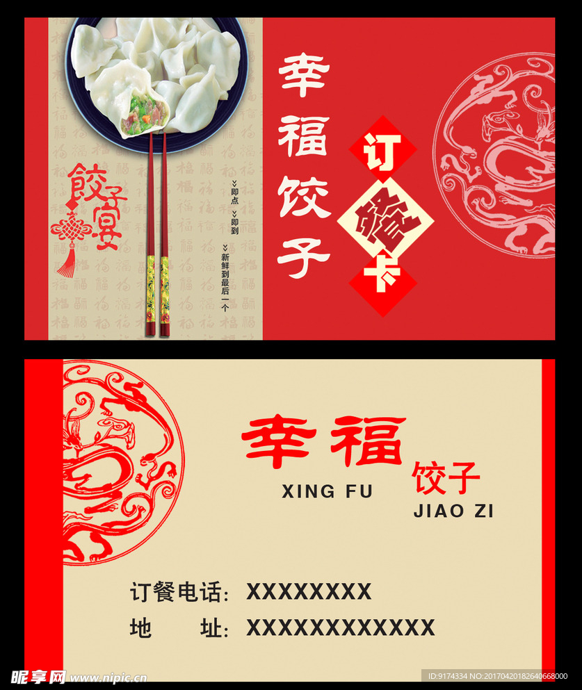 饺子订餐卡