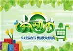 五一劳动节