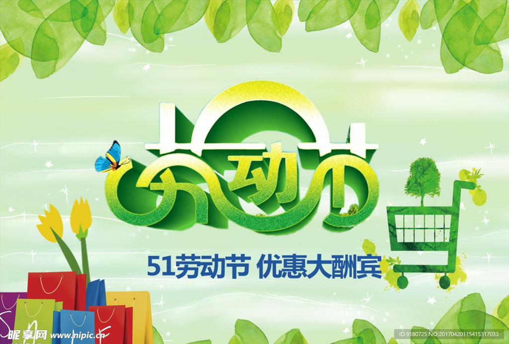 五一劳动节