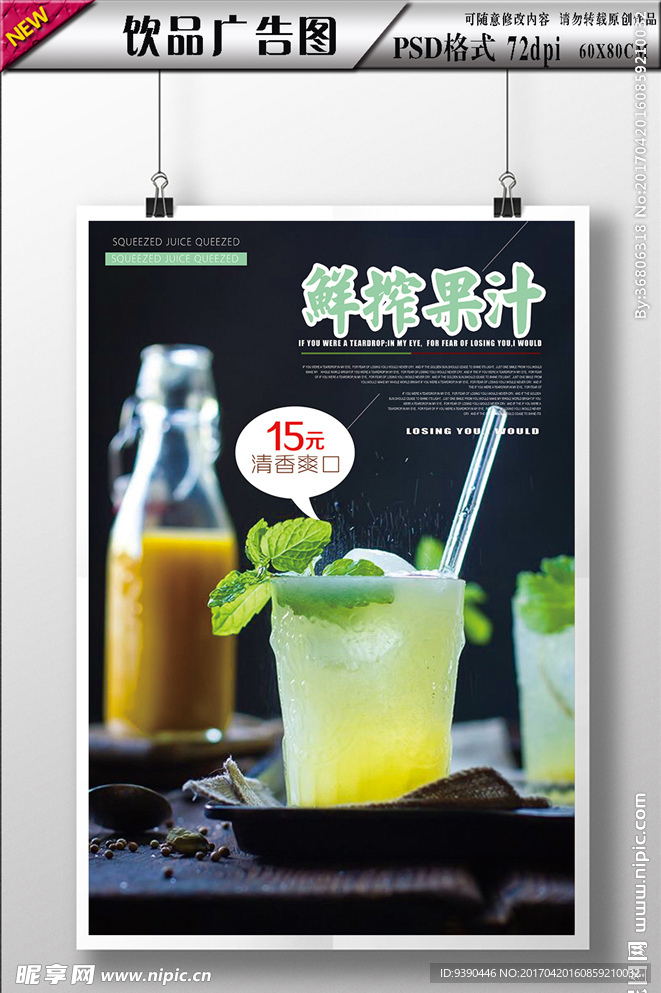 果汁 饮品海报