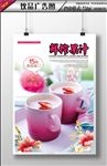 草莓饮品海报