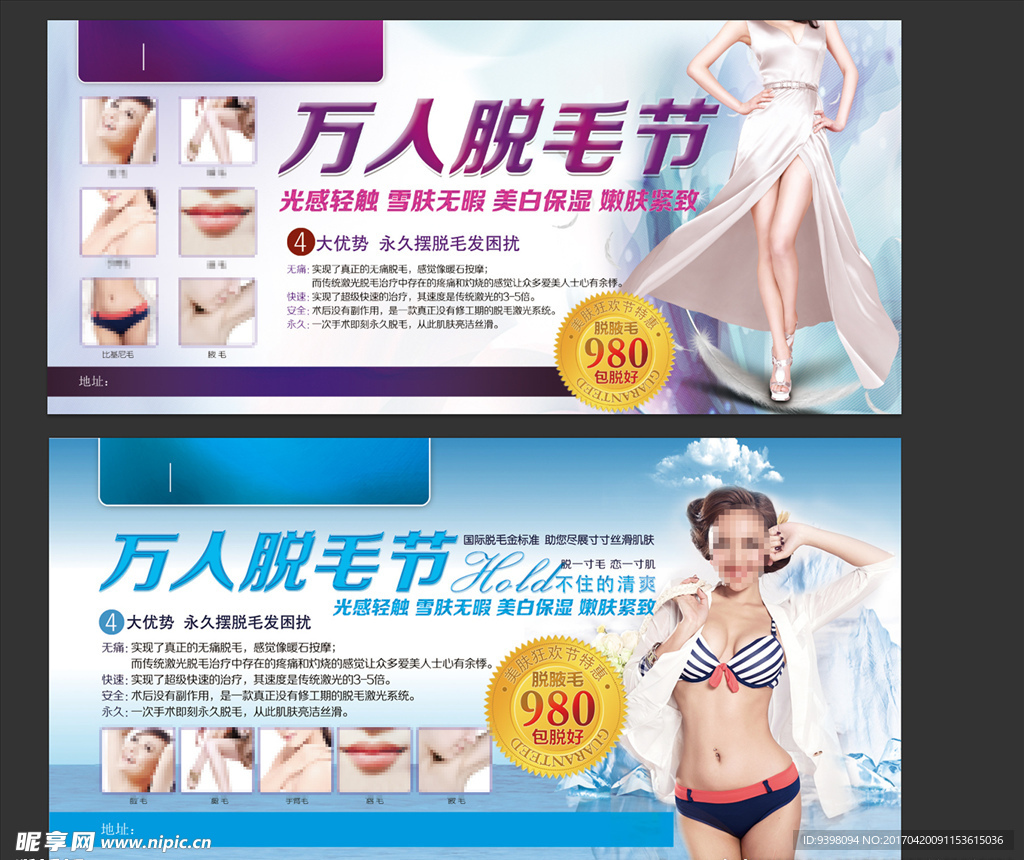 减肥脱毛