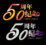 50周年纪念字体设计