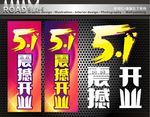 五一旗子