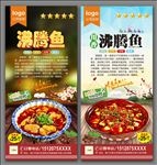 沸腾鱼