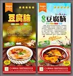 豆腐脑