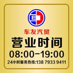 车友汽贸     车友LOGO