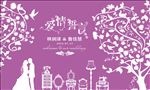 紫色婚礼舞台背景