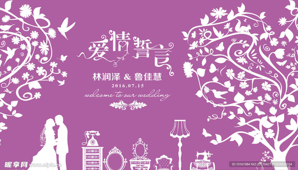 紫色婚礼舞台背景