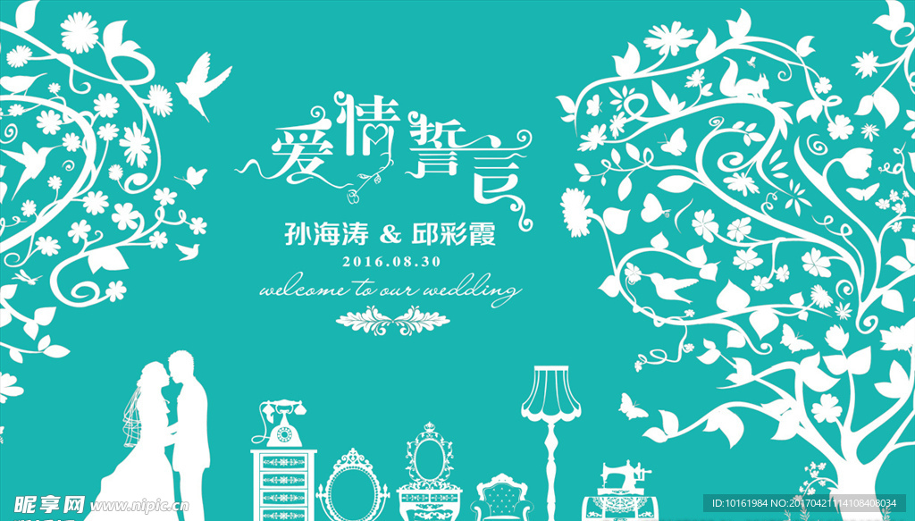 蒂芙尼蓝婚礼背景