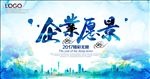 企业愿景