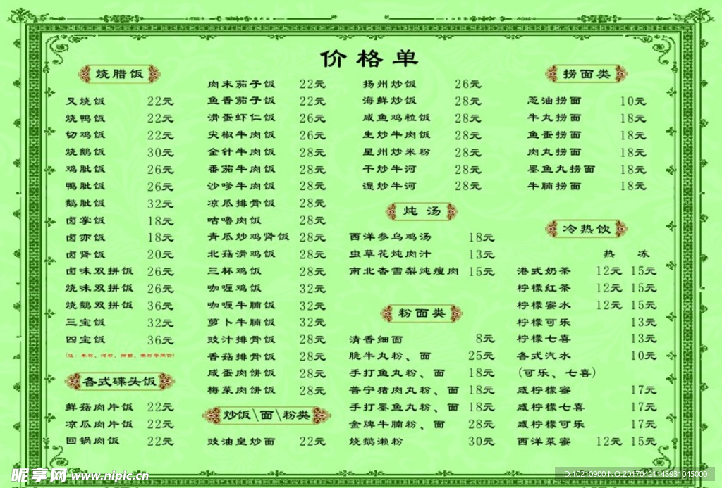 菜单