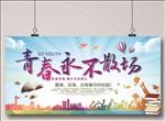 青春毕业纪念会