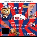 泰迪熊门票