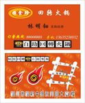 火锅店名片