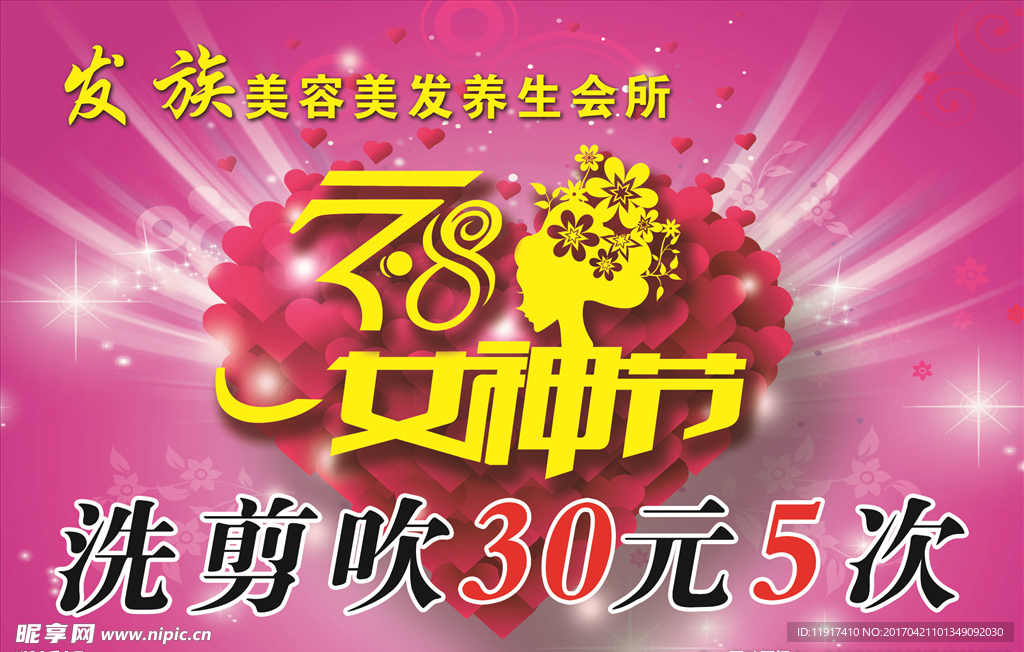 3月8日女神节