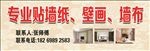专业贴墙纸