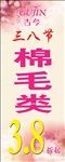 三八节活动广告海报