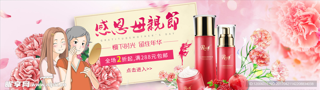 女性护肤品海报