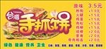 手抓饼