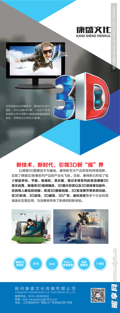 裸眼3d易拉宝