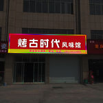 饭店效果图