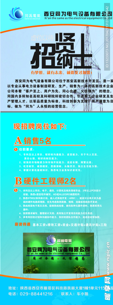 招聘易拉宝