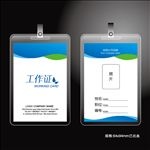 简约清新工作证