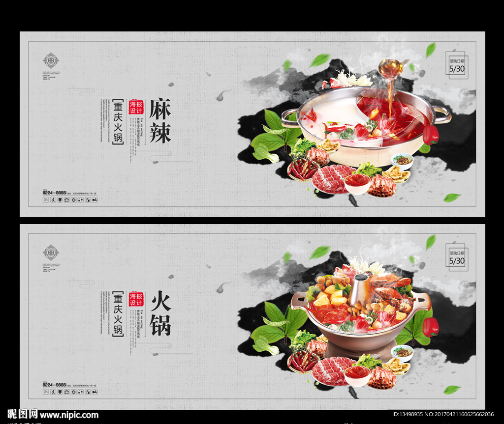 火锅