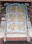 晋祠圣母殿