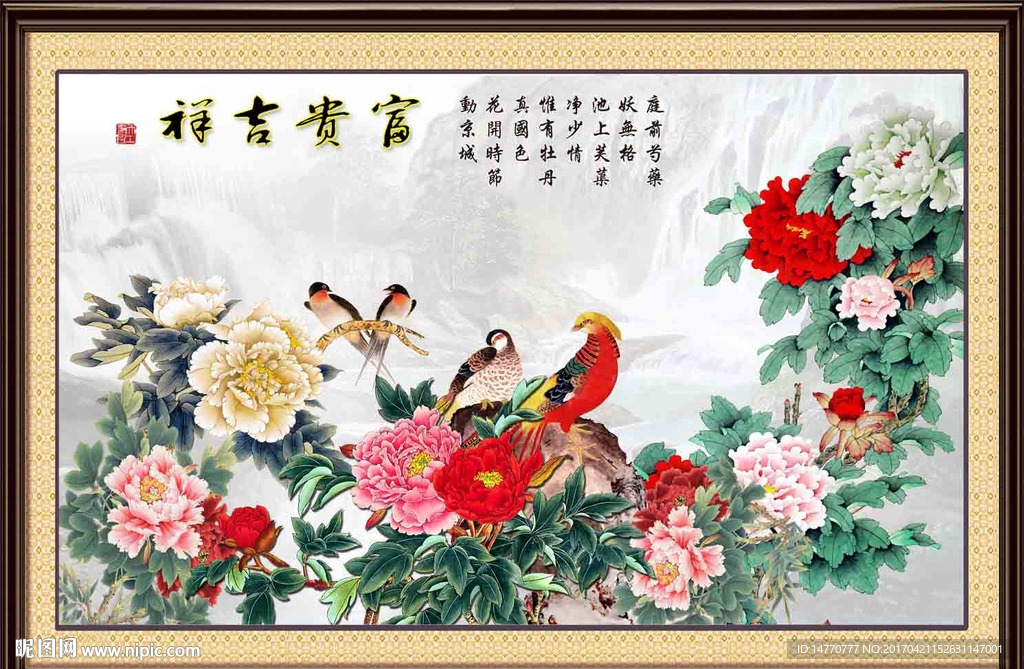 花开富贵